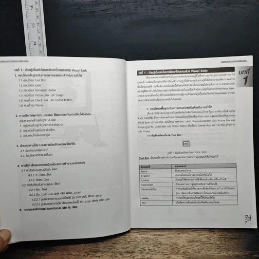 สอนเขียน Visual Basic 6.0 ให้เป็น Project รูปที่ 8