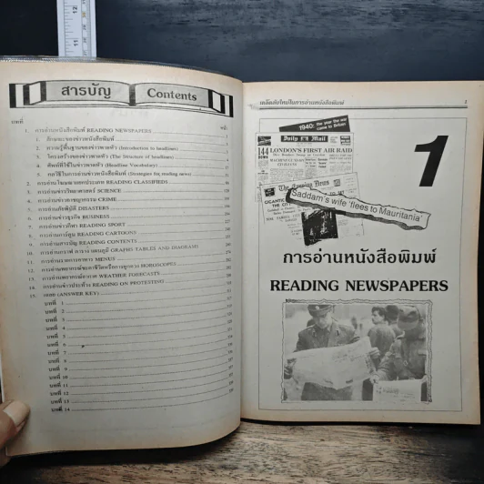 เคล็ดลับใหม่ในการอ่านหนังสือพิมพ์ - อ.ไกรคุง อนัคฆกุล รูปที่ 7
