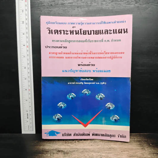 วิเคราห์นโยบายและแผน รูปที่ 1
