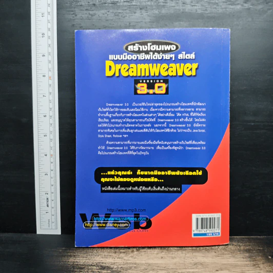 สร้างโฮมเพจแบบมืออาชีพได้ง่ายๆ สไตล์ Dreamweaver Version 3.0 รูปที่ 2