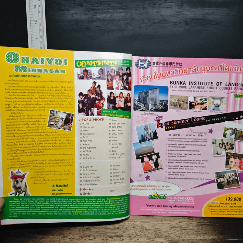 J-spy Vol.9 No.100 2008 รูปที่ 7
