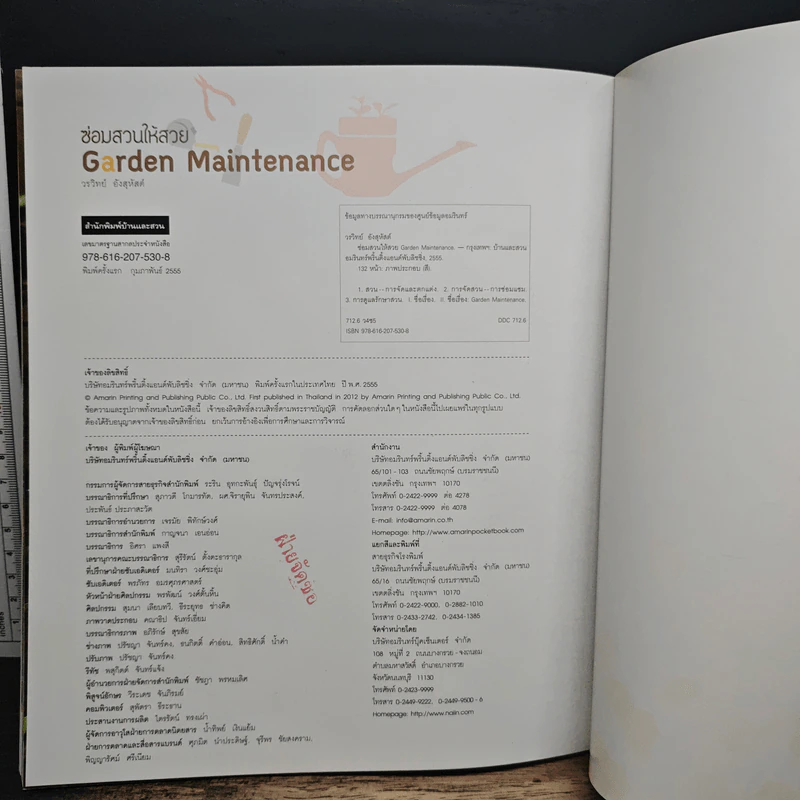 Garden Maintenance ซ่อมสวนให้สวย - วรวิทย์ อิงสุหัสต์ รูปที่ 10