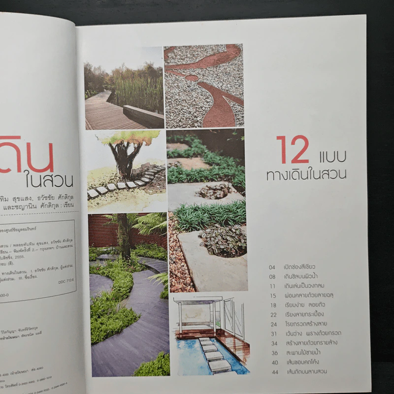 12 แบบทางเดินในสวน รูปที่ 7