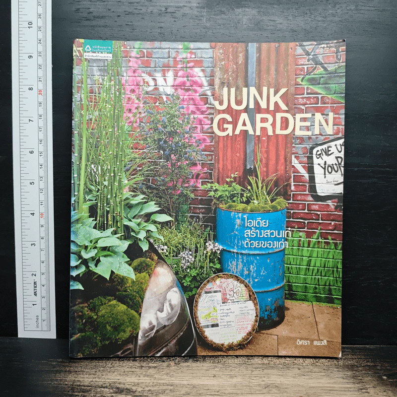 Junk Garden - อิศรา แพงสี รูปที่ 1