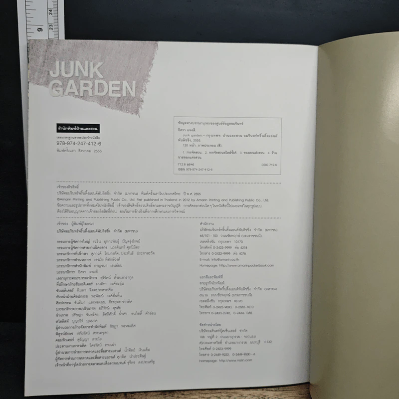Junk Garden - อิศรา แพงสี รูปที่ 9