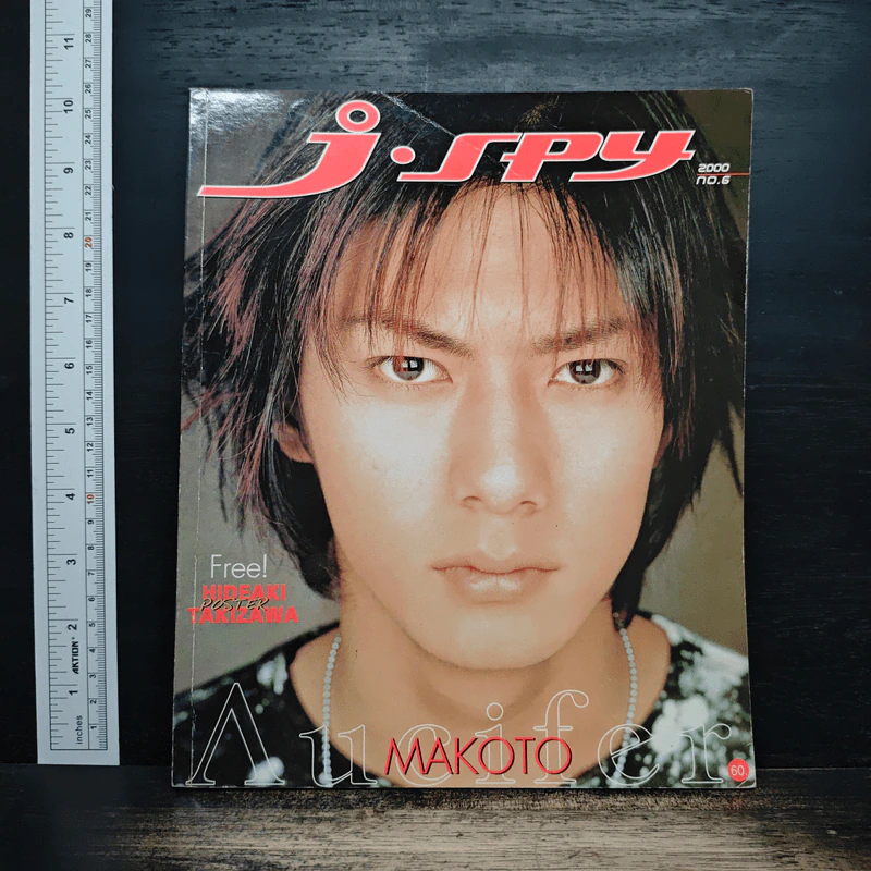 J-spy Vol.1 No.6 2000 รูปที่ 1