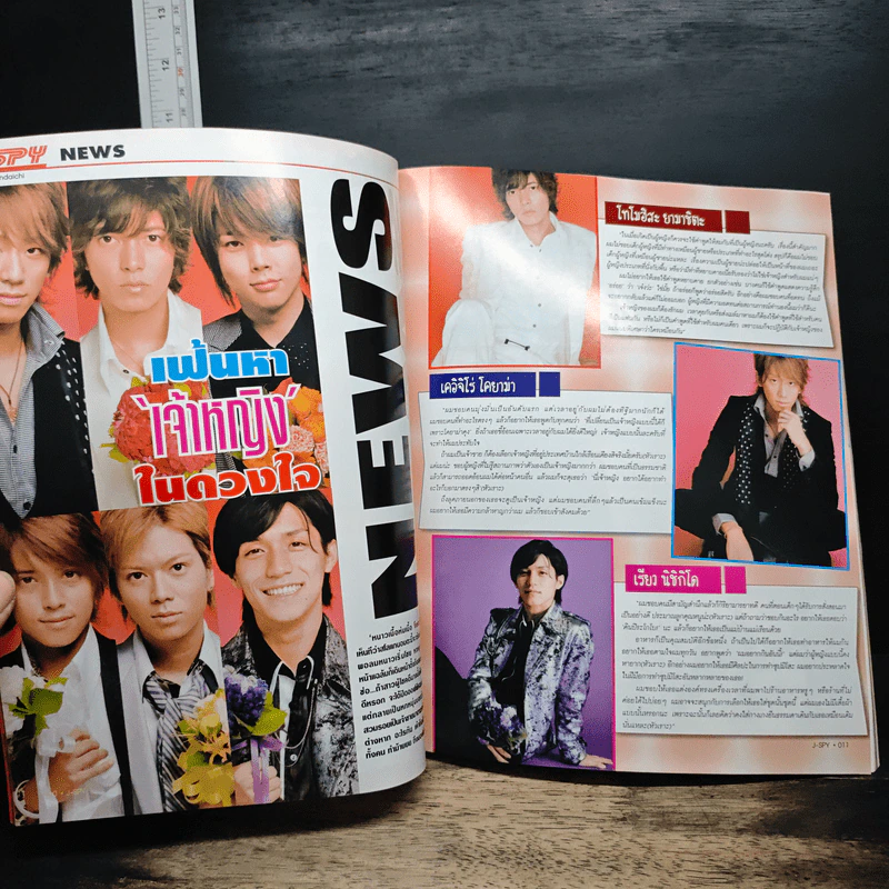J-spy Vol.9 No.110 2008 รูปที่ 7