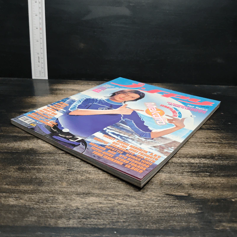 J-spy Vol.4 No.41 2003 รูปที่ 4