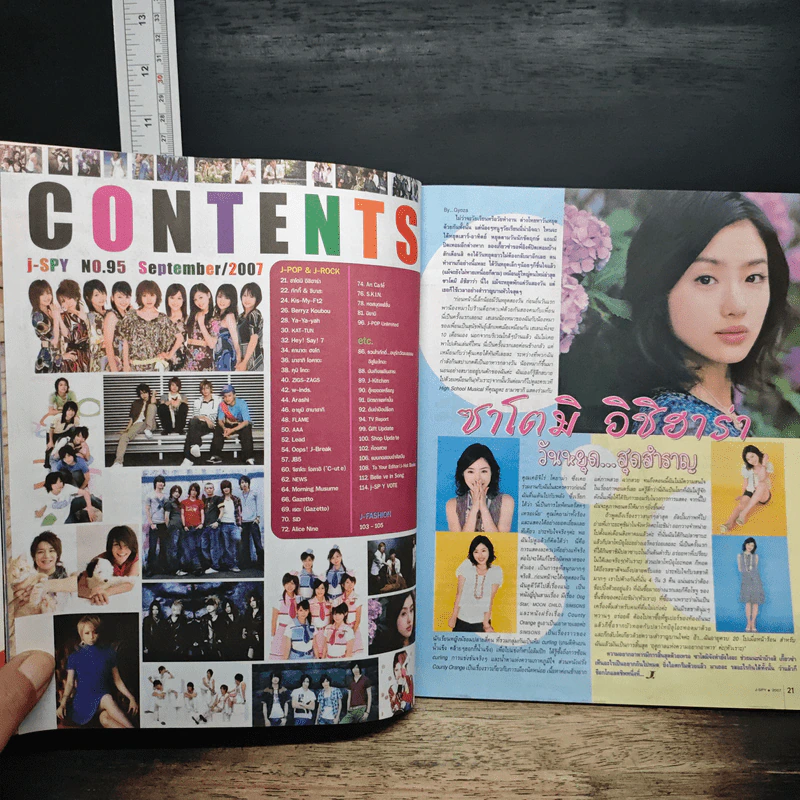J-spy Vol.8 No.95 2007 รูปที่ 7