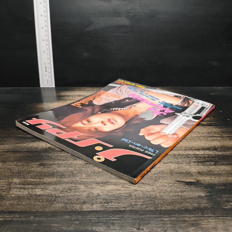 J-spy Vol.8 No.93 2007 รูปที่ 5