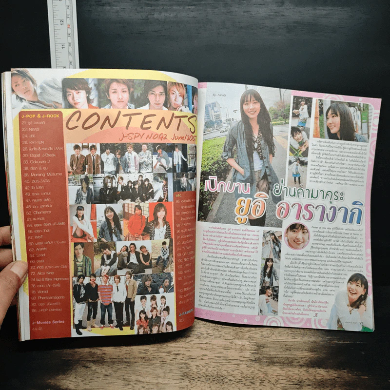 J-spy Vol.8 No.92 2007 รูปที่ 6