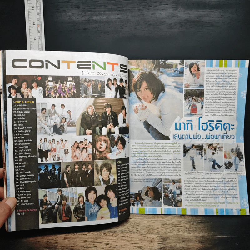 J-spy Vol.8 No.90 2007 รูปที่ 7