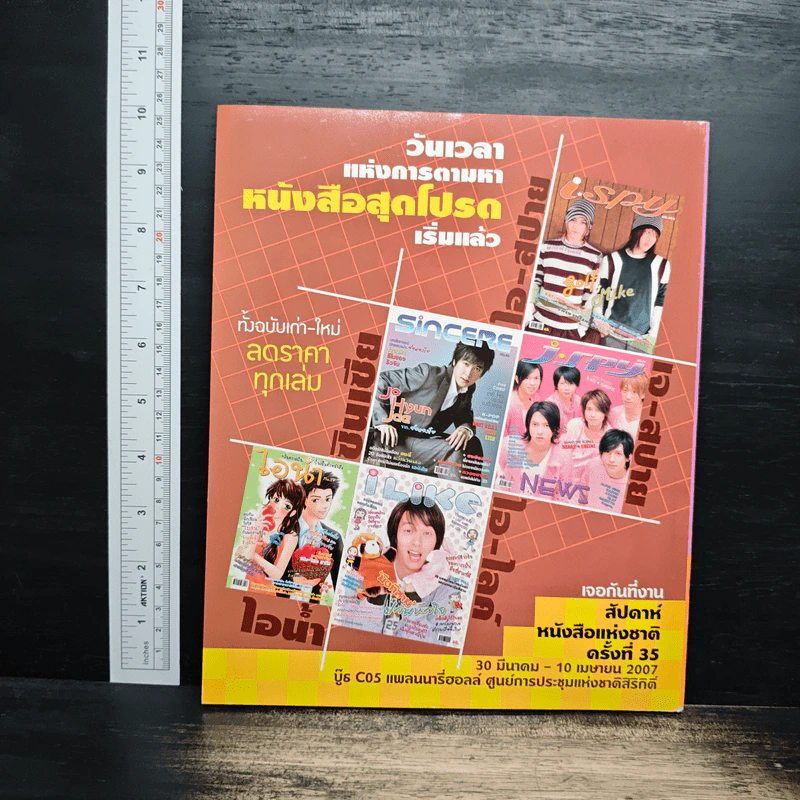 J-spy Vol.8 No.89 2007 รูปที่ 2