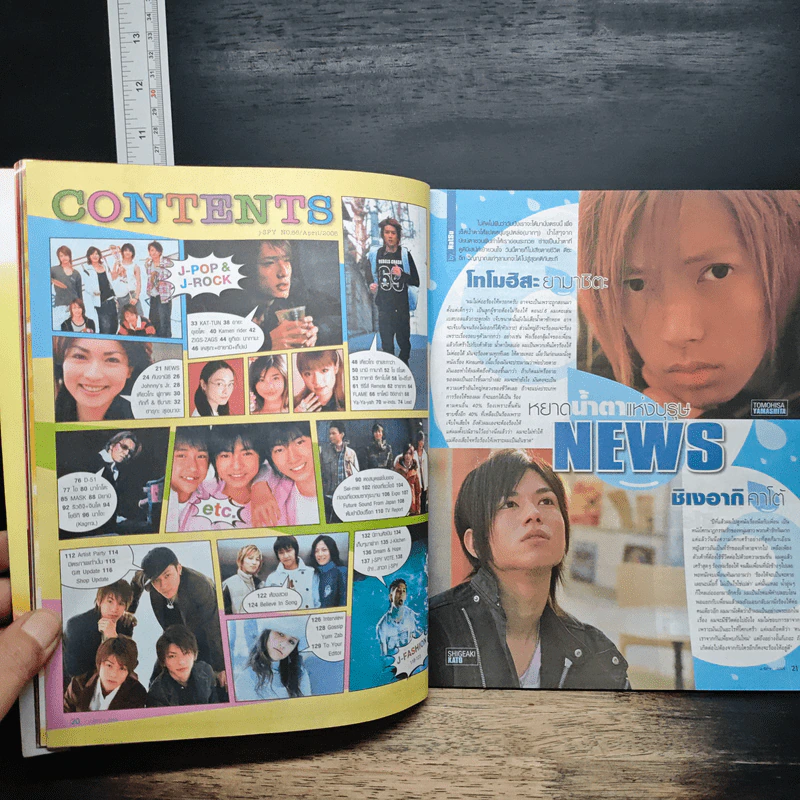 J-spy Vol.6 No.66 2005 รูปที่ 7