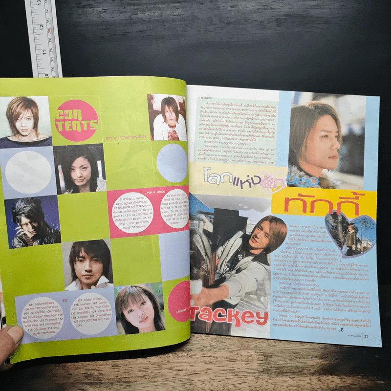 J-SPY Vol.6 2005 รูปที่ 7