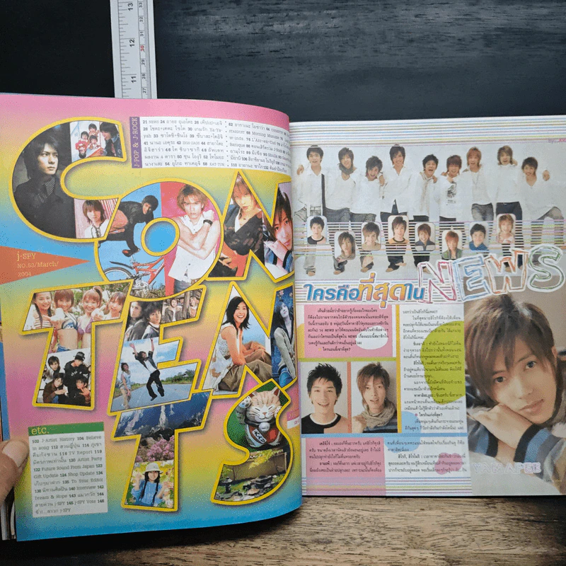J-spy Vol.5 No.53 2004 รูปที่ 6