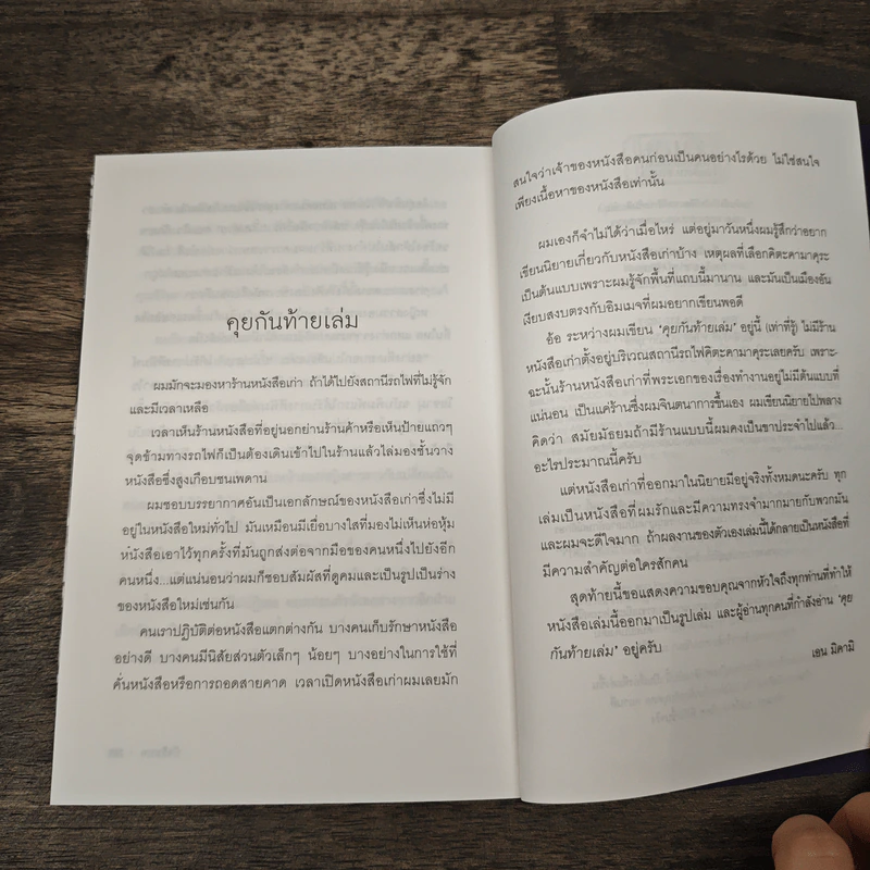 บิเบลีย บันทึกไขปริศนาแห่งร้านหนังสือ เล่ม 1 - เอน มิคามิ รูปที่ 8