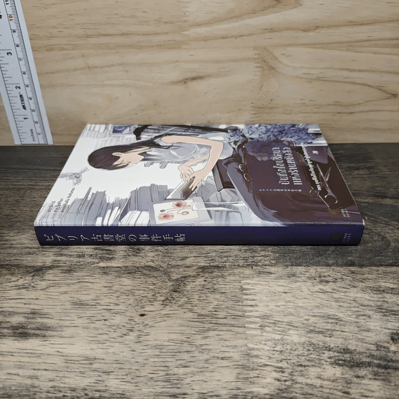 บิเบลีย บันทึกไขปริศนาแห่งร้านหนังสือ เล่ม 1 - เอน มิคามิ รูปที่ 2
