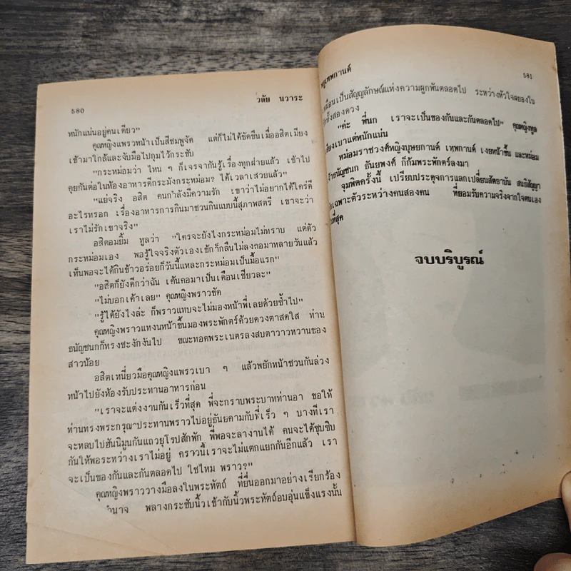 พรูเทพกาญจน์ - วลัย นวาระ รูปที่ 8