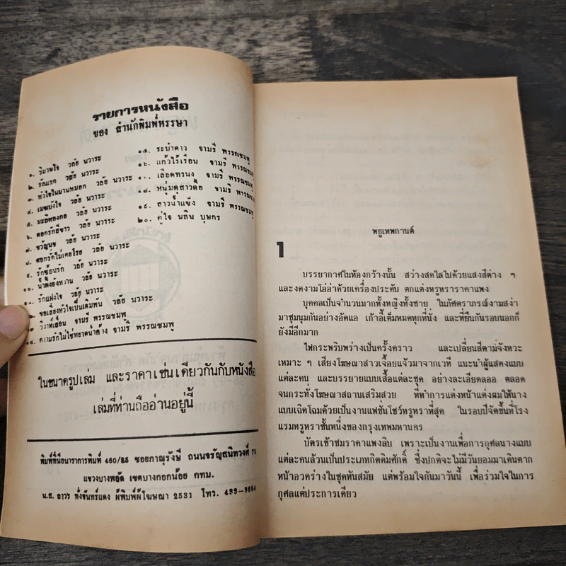 พรูเทพกาญจน์ - วลัย นวาระ รูปที่ 6