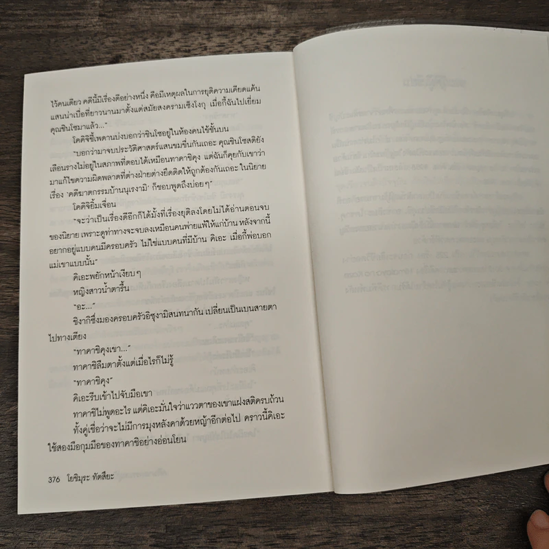 คดีฆาตกรรมหมู่บ้านชิราคาวะโกะ - โยชิมุระ ทัตสึยะ รูปที่ 8