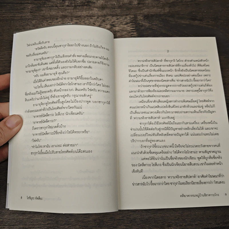 คดีฆาตกรรมหมู่บ้านชิราคาวะโกะ - โยชิมุระ ทัตสึยะ รูปที่ 7