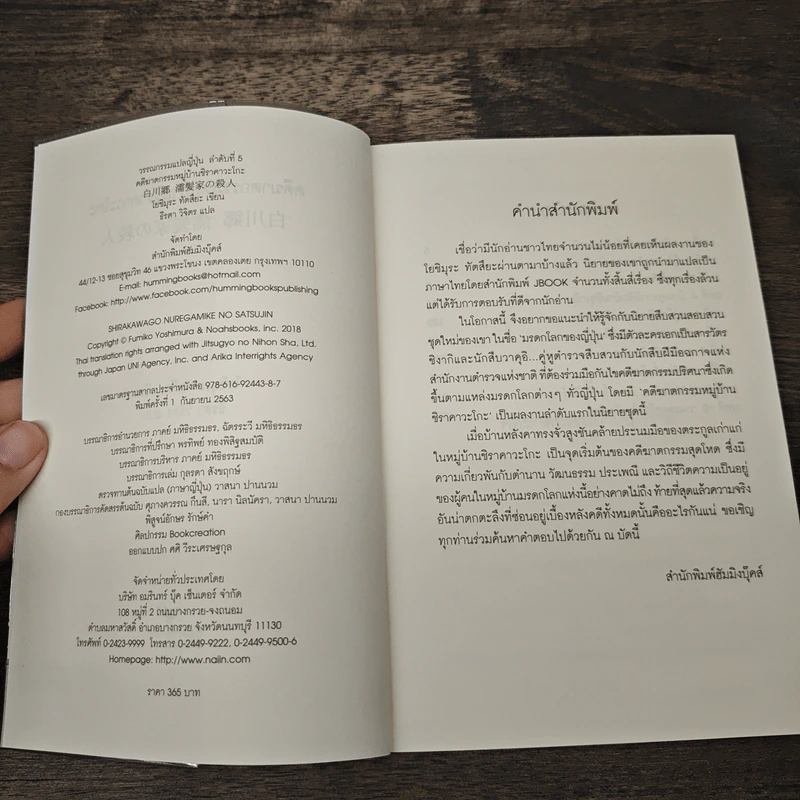 คดีฆาตกรรมหมู่บ้านชิราคาวะโกะ - โยชิมุระ ทัตสึยะ รูปที่ 6