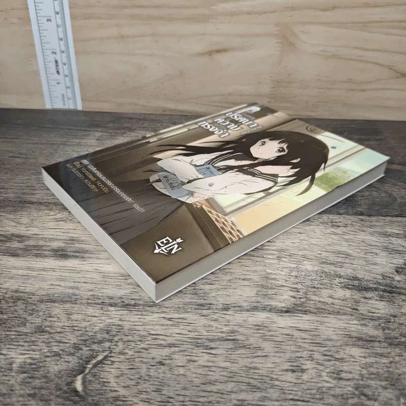 ปริศนาความทรงจำ - Yonezawa Honobu รูปที่ 3