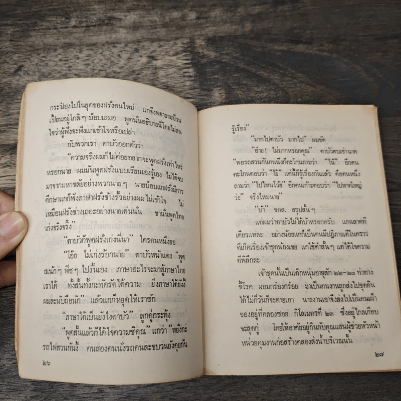 เอ แมน คอลด์ เป๋ง เรื่องสั้นชุดชาวเขื่อน - มนันยา รูปที่ 6
