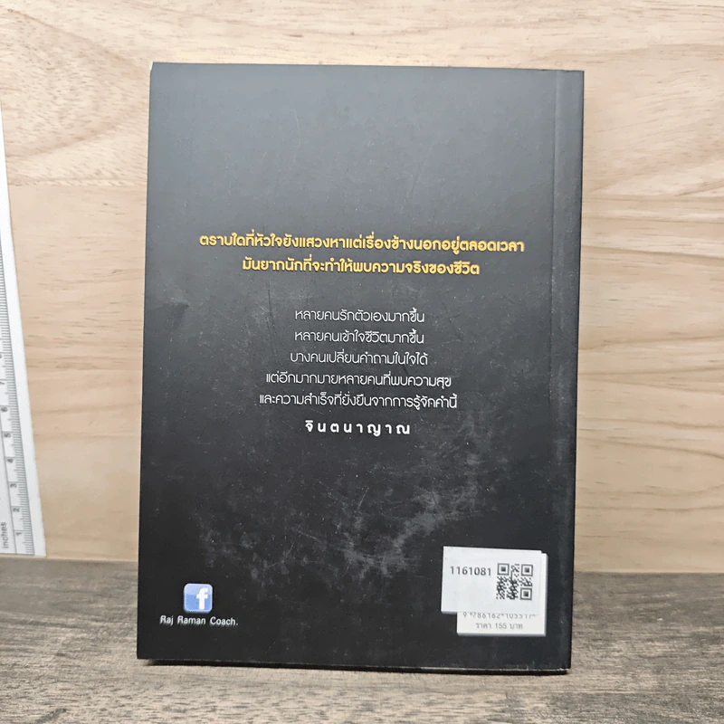 จินตนาญาณ - ราช รามัญ รูปที่ 5