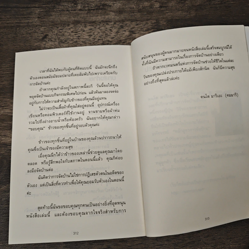 ชีวิตดีขึ้นทุกๆด้านด้วยการจัดบ้านแค่ครั้งเดียว เล่ม 2 - คนโด มาริเอะ รูปที่ 9