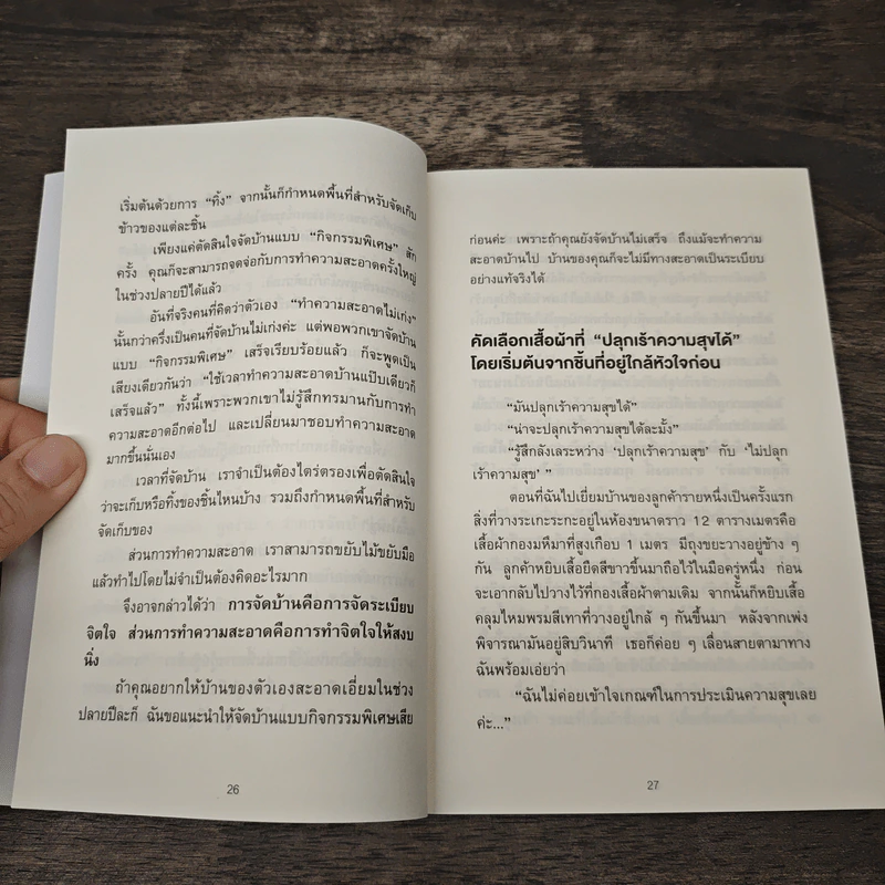 ชีวิตดีขึ้นทุกๆด้านด้วยการจัดบ้านแค่ครั้งเดียว เล่ม 2 - คนโด มาริเอะ รูปที่ 8