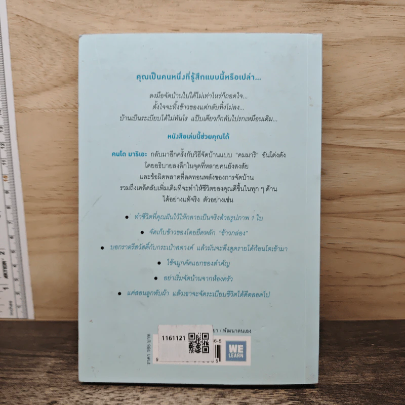 ชีวิตดีขึ้นทุกๆด้านด้วยการจัดบ้านแค่ครั้งเดียว เล่ม 2 - คนโด มาริเอะ รูปที่ 5