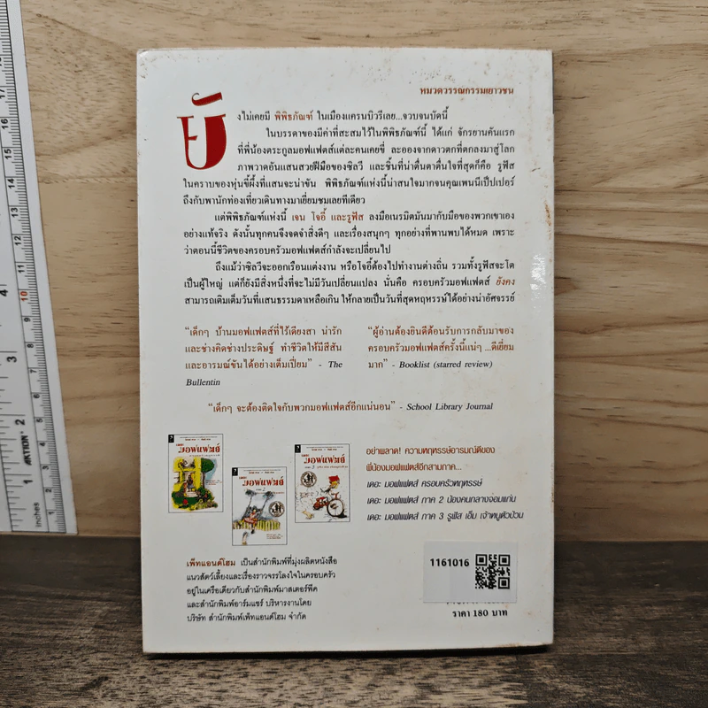 เดอะมอฟแฟตส์ ภาค 4 พิพิธภัณฑ์ประสาเด็ก - อีเลียนอร์ เอสเตส รูปที่ 5