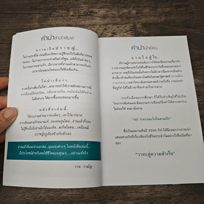 คมวาทะสู่ความสำเร็จในสามก๊ก - เปี่ยมศักดิ์ คุณากรประทีป รูปที่ 7