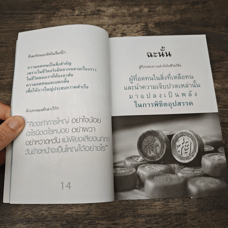 คมวาทะสู่ความสำเร็จในสามก๊ก - เปี่ยมศักดิ์ คุณากรประทีป รูปที่ 8