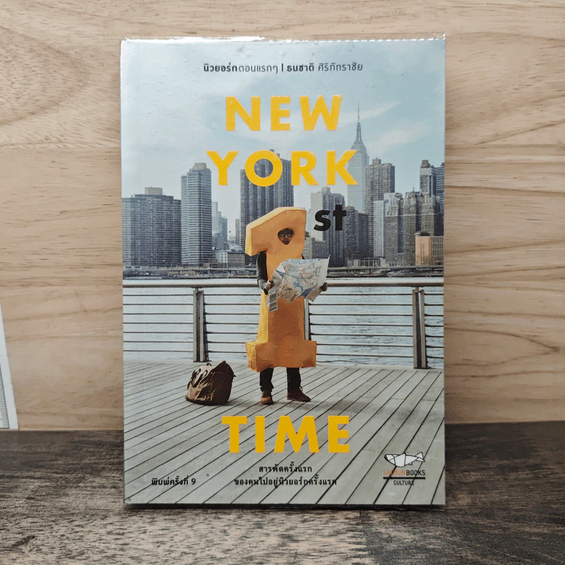 New York 1st Time นิวยอร์กตอนแรกๆ - ธนชาติ ศิริภัทราชัย รูปที่ 1