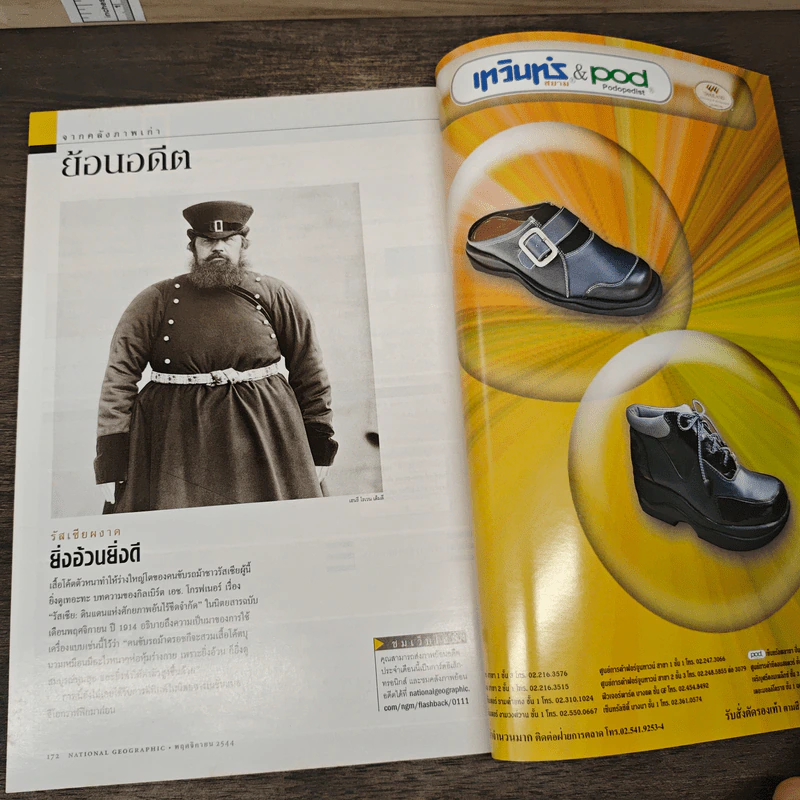 National Geographic พ.ย.2544 รูปที่ 8