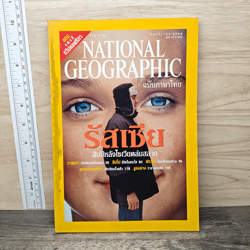 National Geographic พ.ย.2544 รูปที่ 1