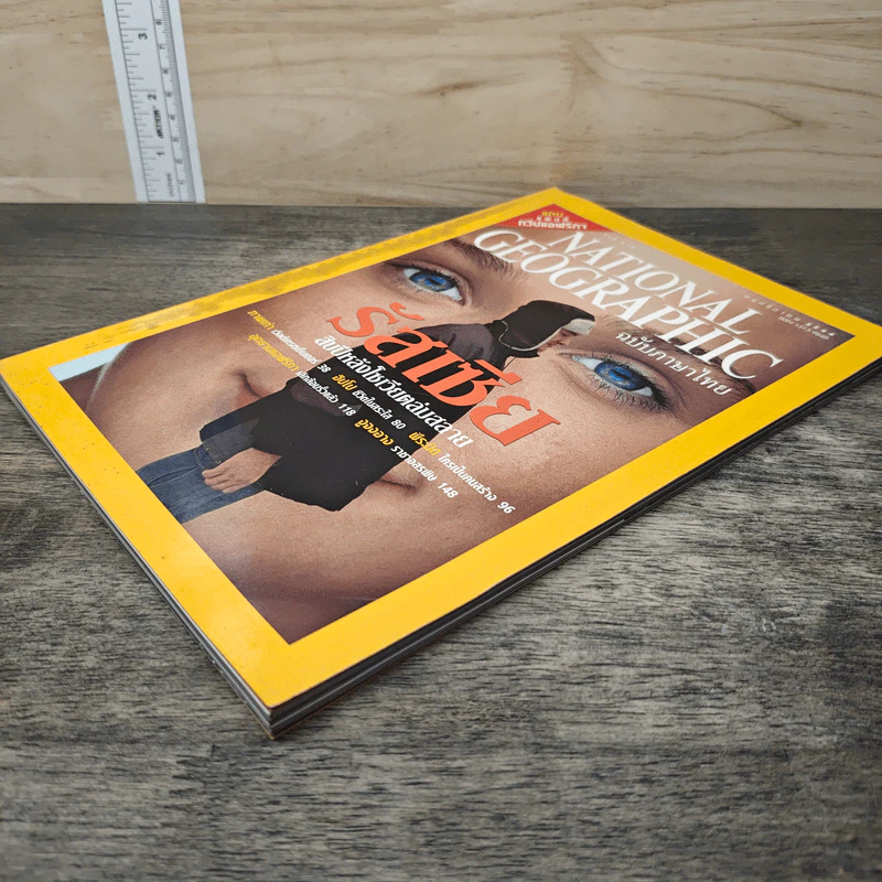 National Geographic พ.ย.2544 รูปที่ 3