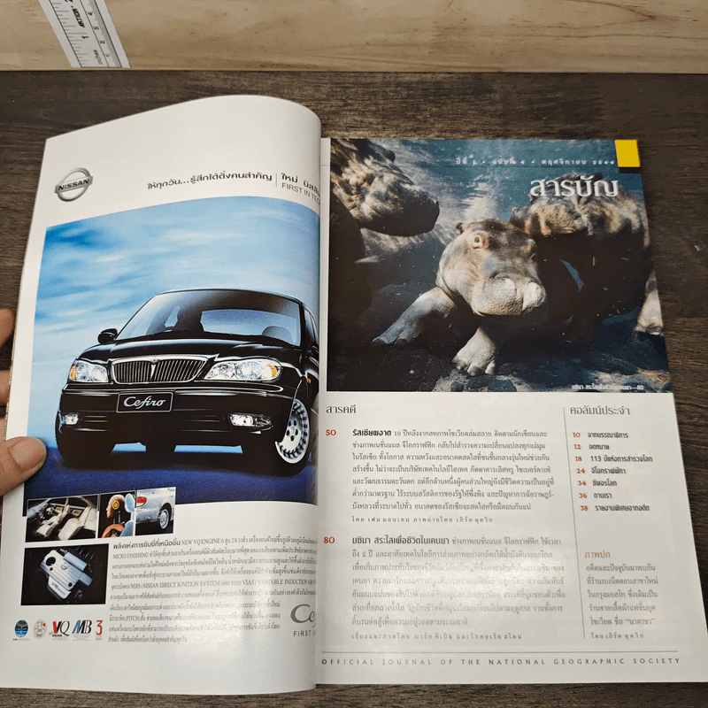 National Geographic พ.ย.2544 รูปที่ 6