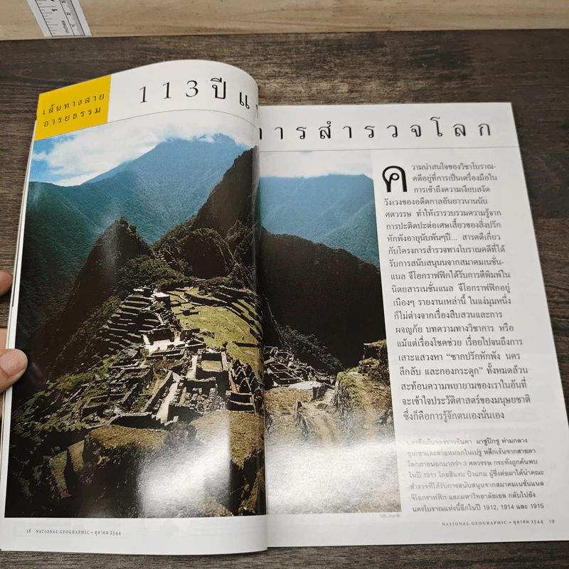 National Geographic ต.ค.2544 เสือดาว รูปที่ 7