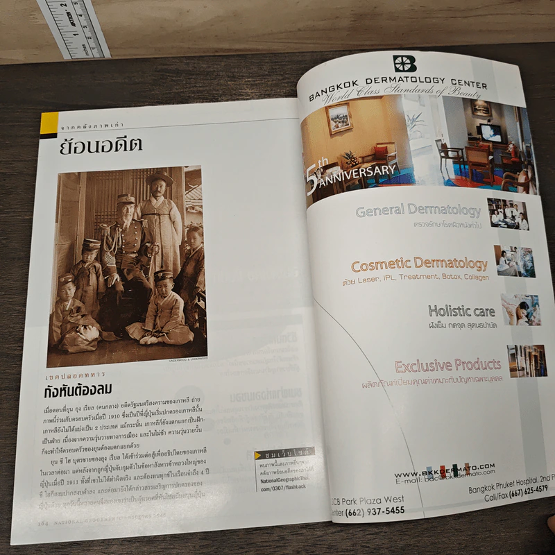 National Geographic ก.ค.2546 รูปที่ 8