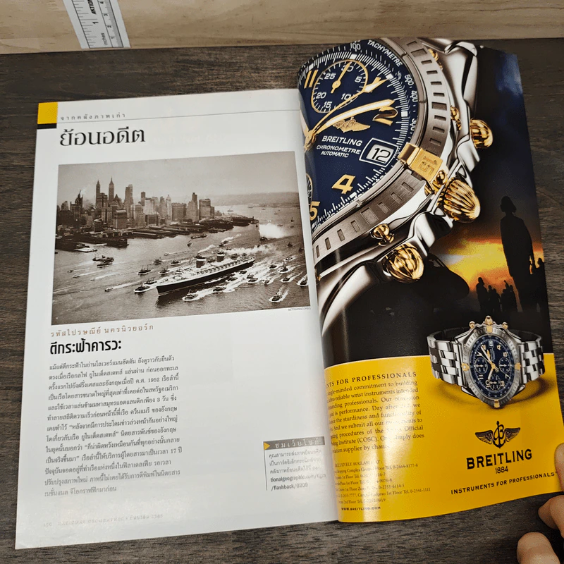 National Geographic ก.ย.2545 รูปที่ 8