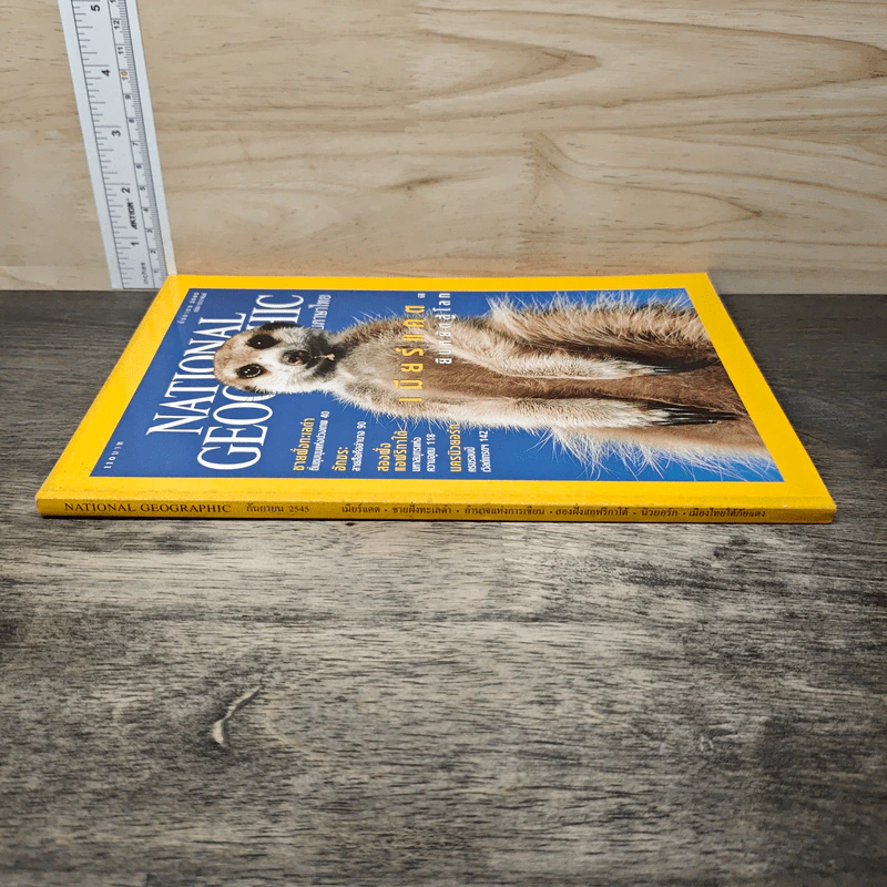 National Geographic ก.ย.2545 รูปที่ 2