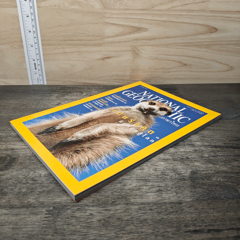 National Geographic ก.ย.2545 รูปที่ 3