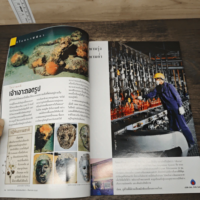 National Geographic ก.ย.2545 รูปที่ 7