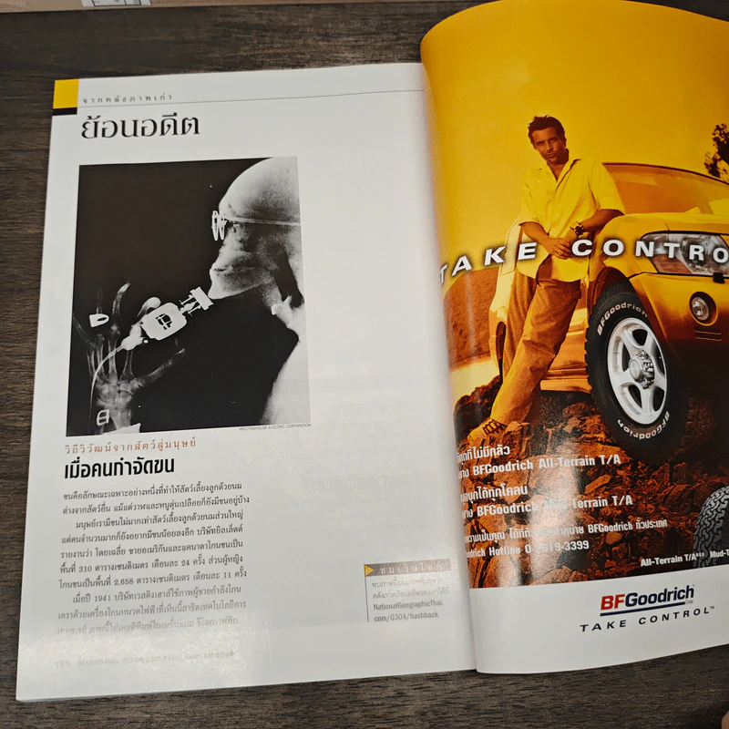 National Geographic เมษายน 2546 รูปที่ 8