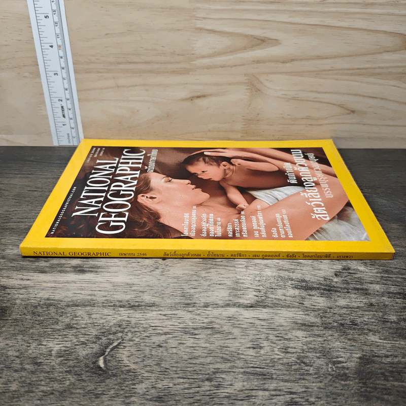 National Geographic เมษายน 2546 รูปที่ 2