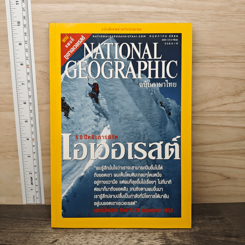 National Geographic พ.ค.2546 รูปที่ 1